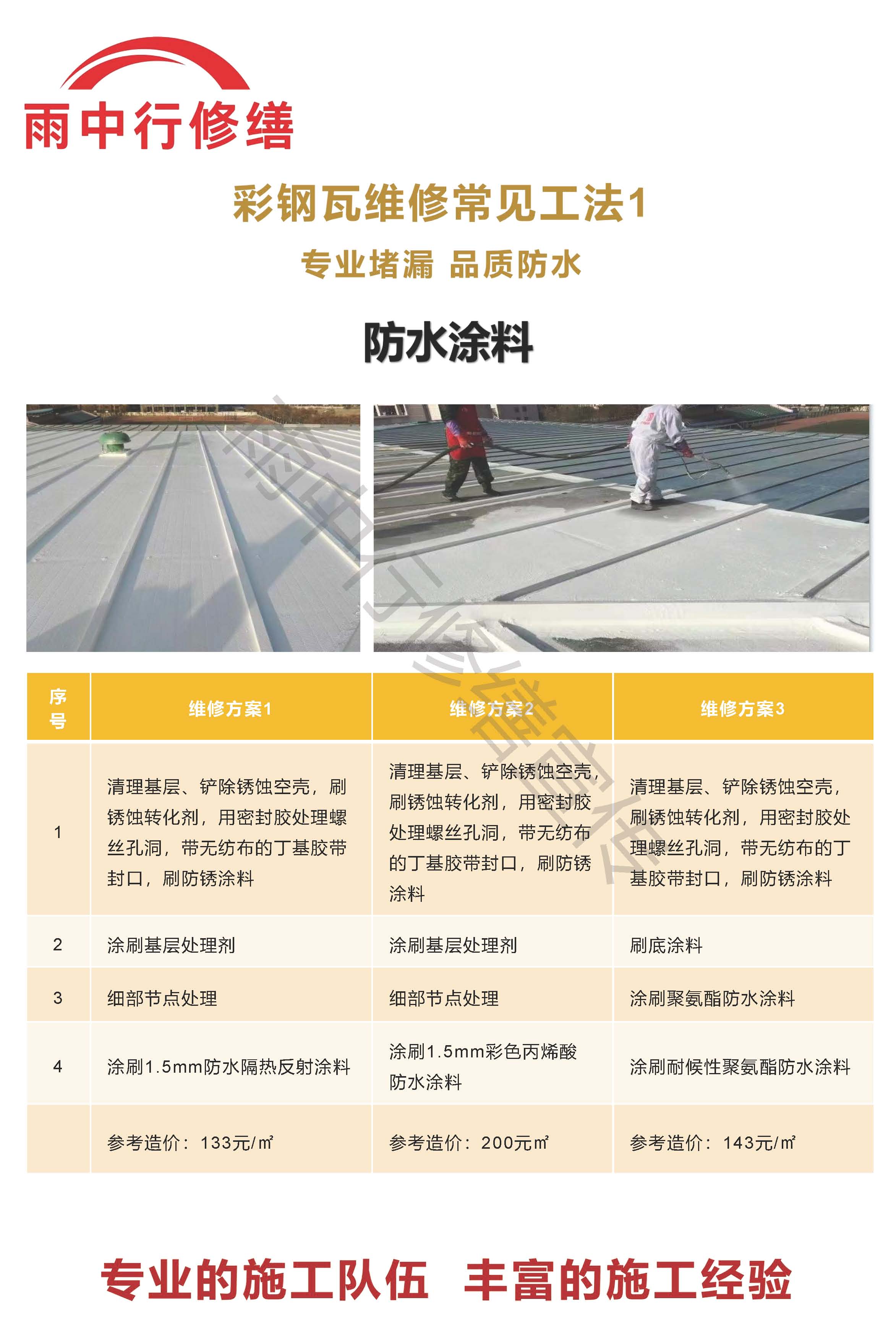 槐荫专业彩钢瓦防腐翻新服务